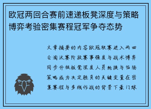 欧冠两回合赛前速递板凳深度与策略博弈考验密集赛程冠军争夺态势 欧冠两回合赛前速递板凳深度与策略博弈考验密集赛程冠军争夺态势