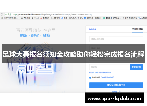 足球大赛报名须知全攻略助你轻松完成报名流程
