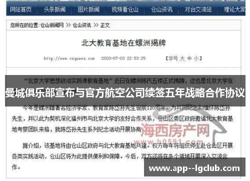 曼城俱乐部宣布与官方航空公司续签五年战略合作协议