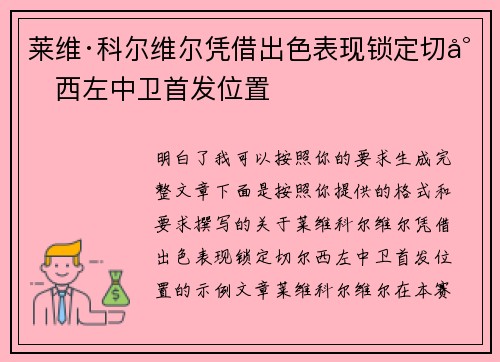 莱维·科尔维尔凭借出色表现锁定切尔西左中卫首发位置