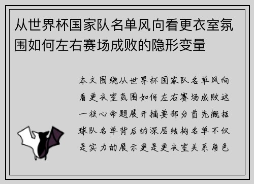 从世界杯国家队名单风向看更衣室氛围如何左右赛场成败的隐形变量