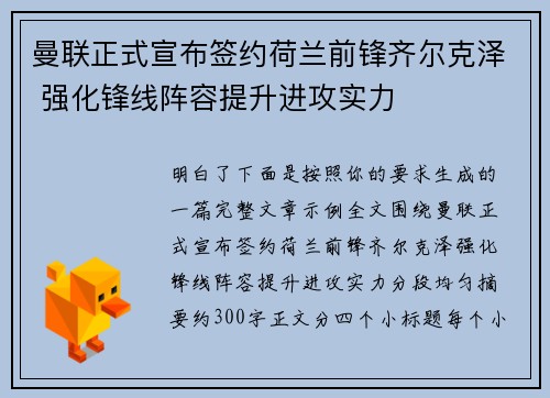 曼联正式宣布签约荷兰前锋齐尔克泽 强化锋线阵容提升进攻实力
