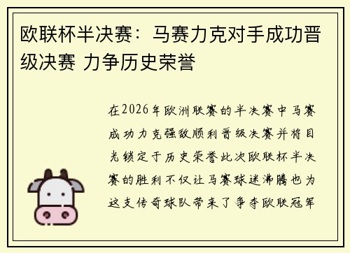 欧联杯半决赛:马赛力克对手成功晋级决赛 力争历史荣誉 欧联杯半决赛:马赛力克对手成功晋级决赛 力争历史荣誉