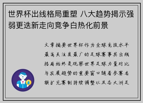 世界杯出线格局重塑 八大趋势揭示强弱更迭新走向竞争白热化前景 世界杯出线格局重塑 八大趋势揭示强弱更迭新走向竞争白热化前景
